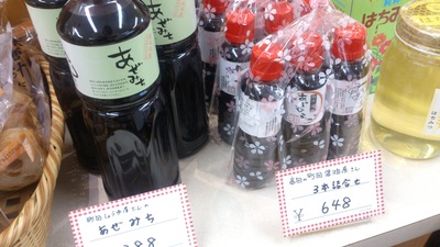 町田醤油