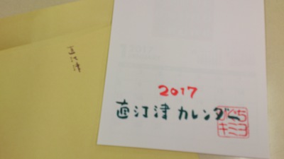 直江津カレンダー