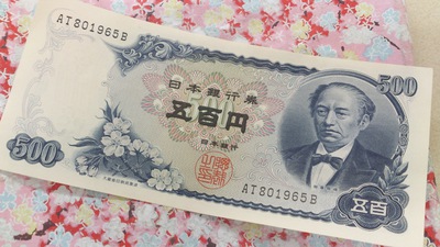 ５００円札