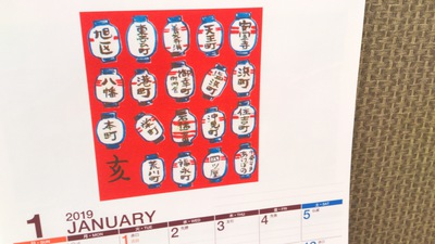 直江津カレンダー　