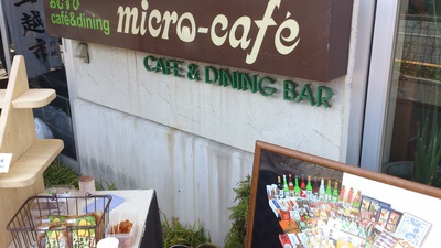 マイクロカフェ