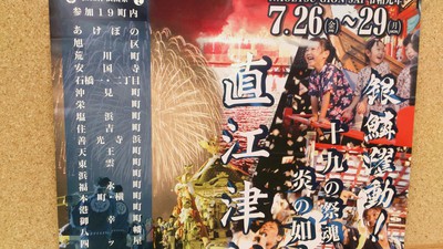 直江津祇園祭ポスター