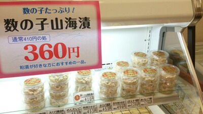 エルマール　山海粕漬３６０円