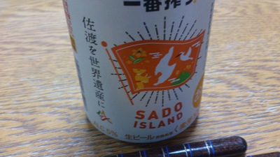 佐渡金銀山世界遺産応援ビール