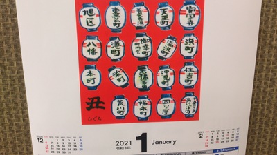 直江津カレンダー